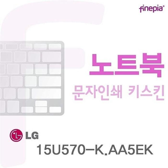 51945549-LG 컬러스킨 15U570-K.AA5EK용 문자인쇄키스킨 LG필름