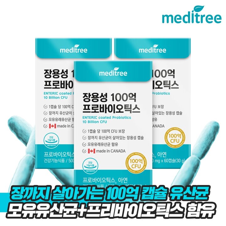 [S][메디트리] 장용성 100억 프로바이오틱스 3박스 6개월분