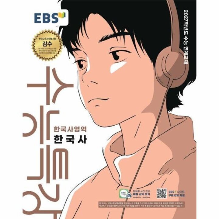 [웅진북센] EBS 수능특강 한국사영역 한국사 (2026년) (2027년 수능대비)