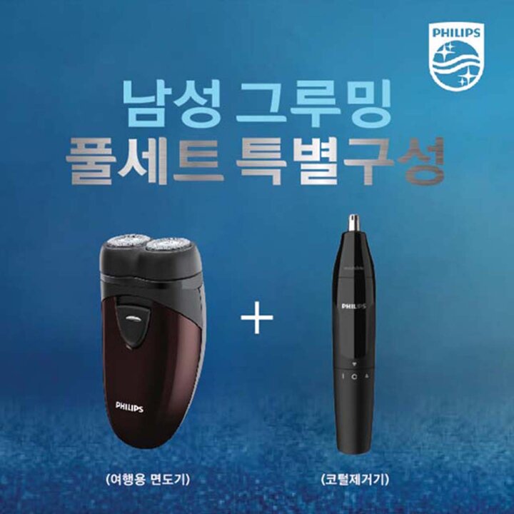 필립스 남성 그루밍SET(휴대용 면도기+코털제거기)