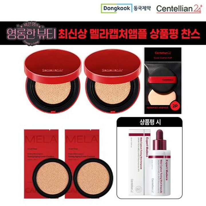 [최신상] 동국제약 멜라캡쳐쿠션 본품 15g*2 + 리필15g*2 + 퍼프2 + (상품평) 멜라캡쳐토닝샷앰플 30ml*1