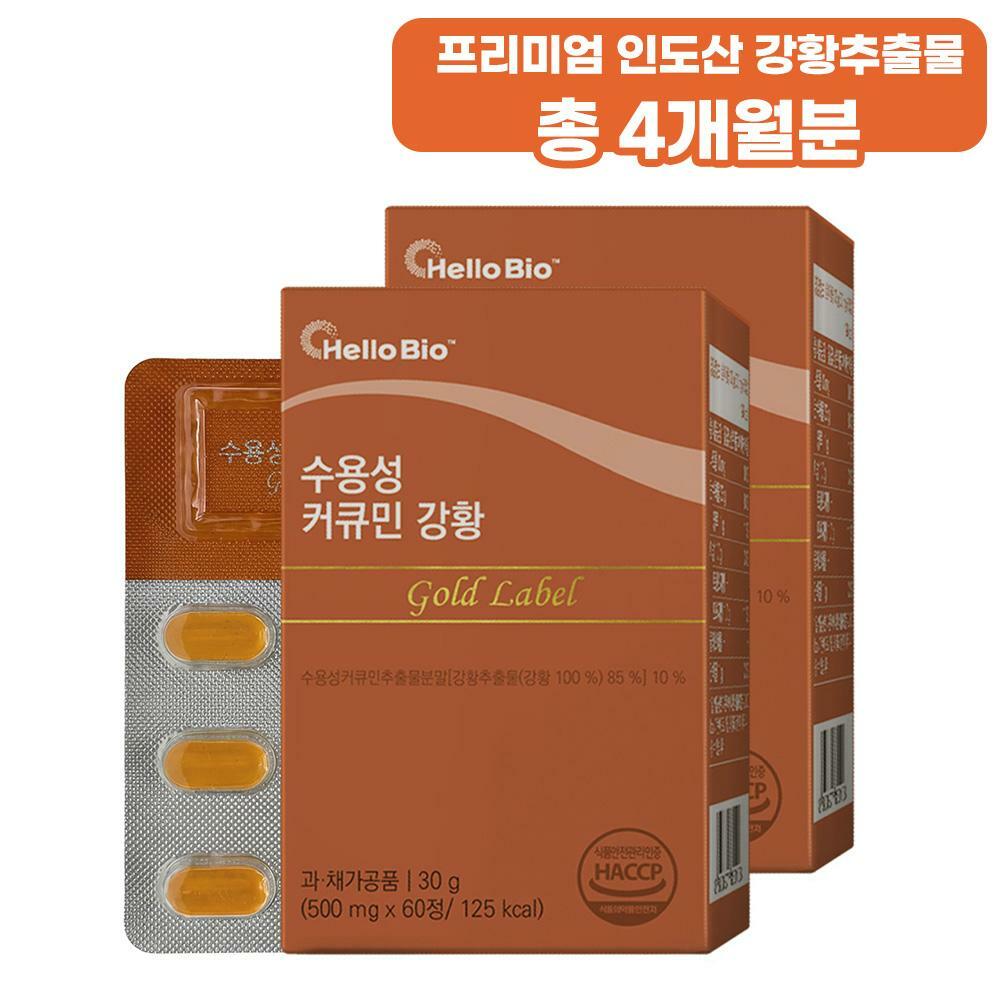 [2027.03.31] [S]수용성 커큐민 강황 골드라벨  60정 2박스 총 4개월분