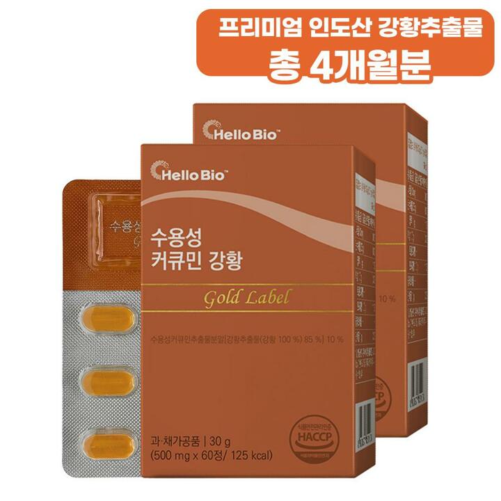 [2027.11.19] [S]수용성 커큐민 강황 골드라벨  60정 2박스 총 4개월분
