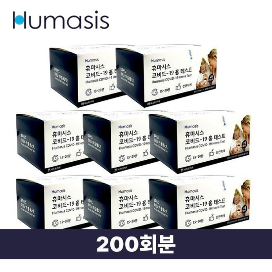 무료배송 휴마시스 covid 자가키트 신속항원 자가진단키트 벌크 200회분 (17679229)