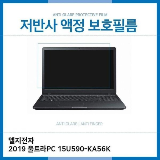 [하프클럽/셀러허브 가전]LCD 울트라PC 저반사 필름 2019 15U590 KA56K