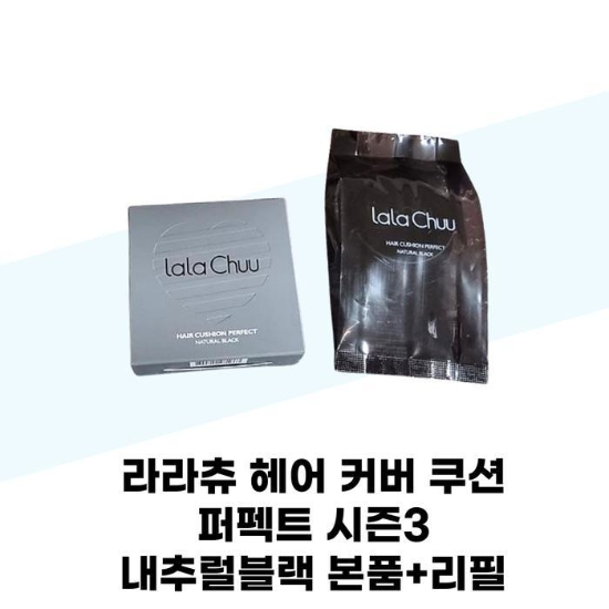[라라츄] 라라츄 헤어 커버 쿠션 퍼펙트 시즌3 내추럴블랙 본품+리필