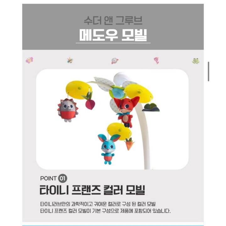 (신세계하남점)타이니러브 공식수입본사/AS한글판타이니러브 뉴수더 모빌/프린세스테이즈 모빌 E2A39801