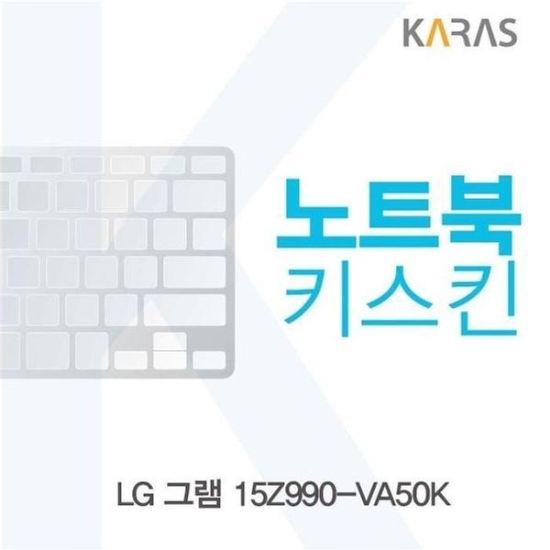 A4027_PG219516 [하프클럽/셀러허브 가전]LG 그램 15Z990 VA50K 노트북키스킨 자판 이물질방지