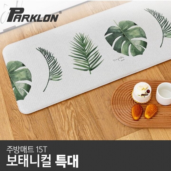 [파크론] 보태니컬 주방매트 (특대) 210x44x1.5cm 주방매트/발매트