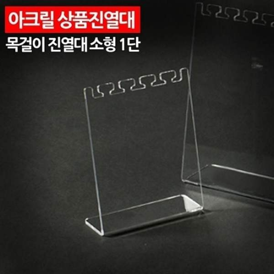 투명 제품 선반 아크릴 소형 단층 매장진열 매장선반