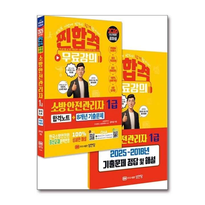 2026 찐합격 소방안전관리자 1급 합격노트   8개년 기출문제