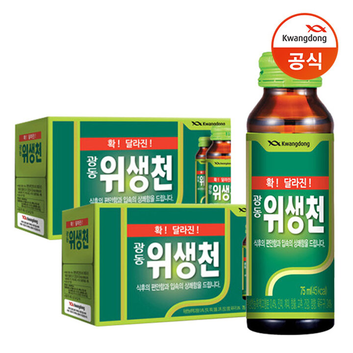 [광동직송] 위생천 75ml x20개