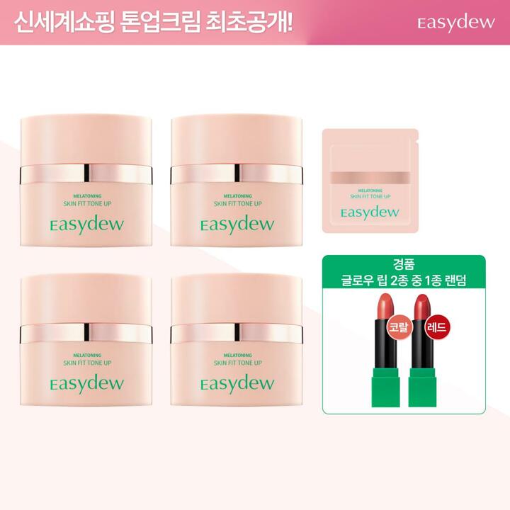 ★최신상★ 대웅 이지듀 멜라토닝 톤업 기미크림*4개 + 체험분 