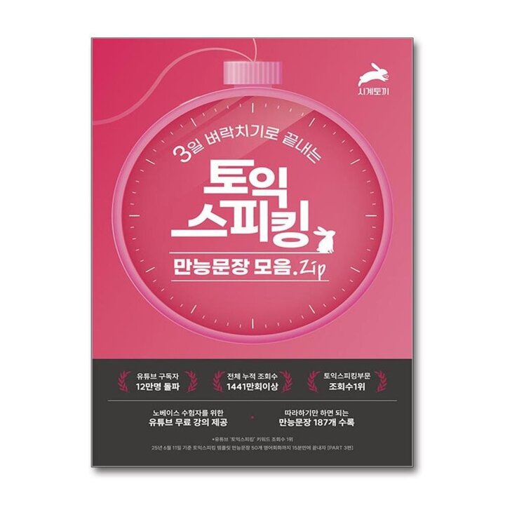 3일 벼락치기로 끝내는 토익스피킹 만능문장 모음집 모음.ZIP