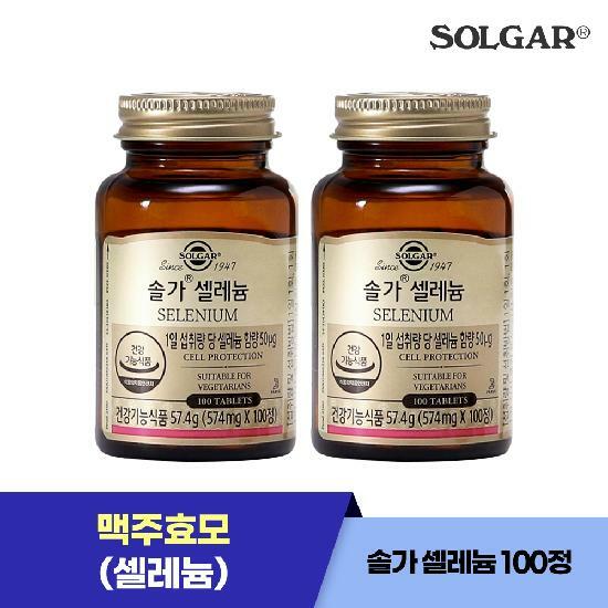 주식회사 현대바이오랜드 솔가 셀레늄 (100정/100일) X 2개 항산화  (27년10월01일)