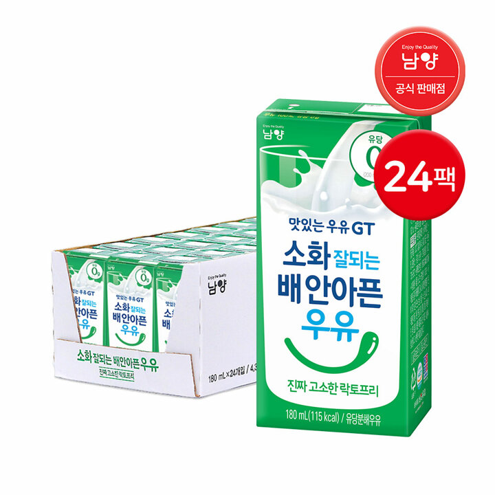 [남양]소화잘되는 배안아픈우유 진짜 고소한 락토프리 180ml 24팩 멸균우유 