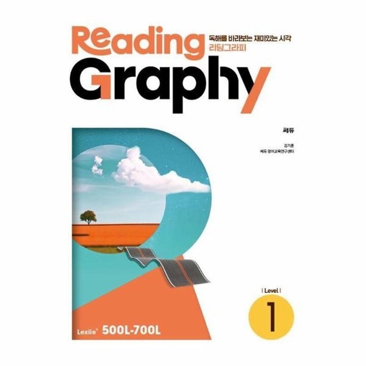 [웅진북센] 리딩그라피 ReadingGraphy Level 1 - 독해를 바라보는 재미있는 시각