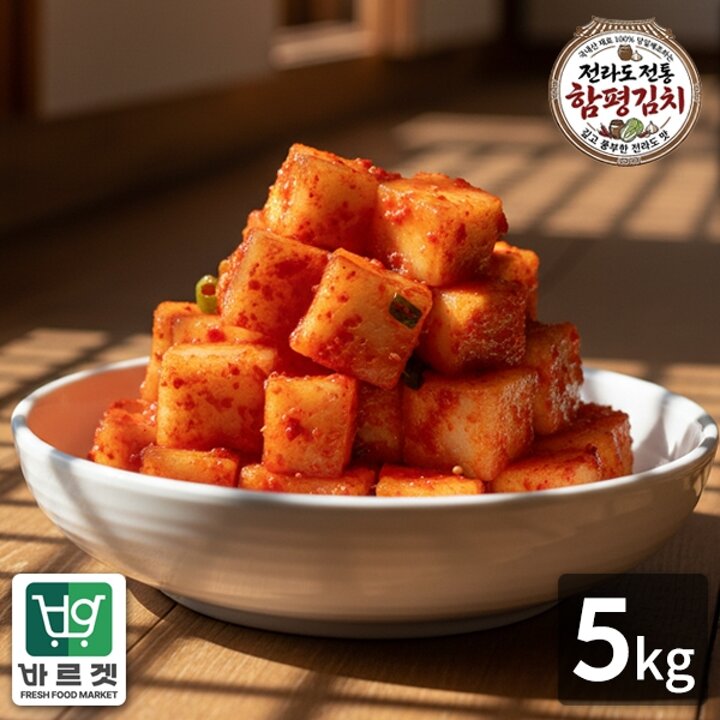 전라도전통함평김치 깍두기5kg 국내산재료 당일제조 바르겟