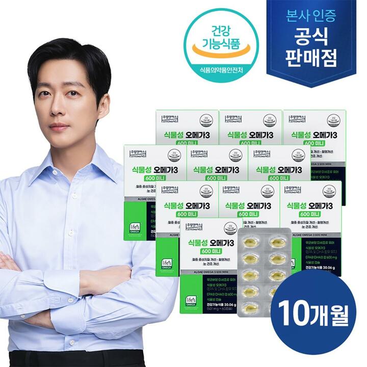 (M) [10박스] 주영엔에스 식물성 오메가3 600 미니(60캡슐X10박스,총 10개월분)