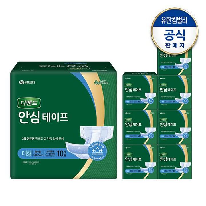 디펜드 안심 테이프형 성인기저귀 대형 남녀공용 10매x8팩