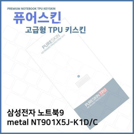 [하프클럽/셀러허브 가전]TPU키스킨 고급  노트북9 NT901X5J K1D