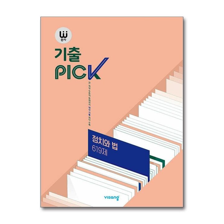완자 기출픽 정치와 법 - 고등 기출PICK 문제집 (2026년) (15개정)