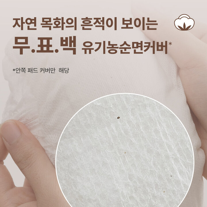좋은느낌 유기농 무표백 입는오버나이트 중/대형 8매x4팩