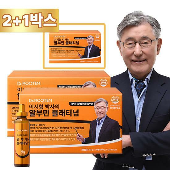 [방송중 1박스더] 닥터루템 이시형 박사의 알부민 플래티넘 2박스+1박스 / 총 3박스 90병