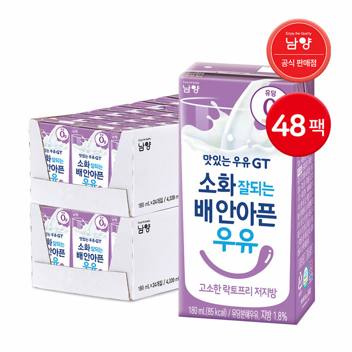[남양] 소화 잘되는 배 안아픈 우유 고소한 락토프리 저지방우유 180ml  48팩