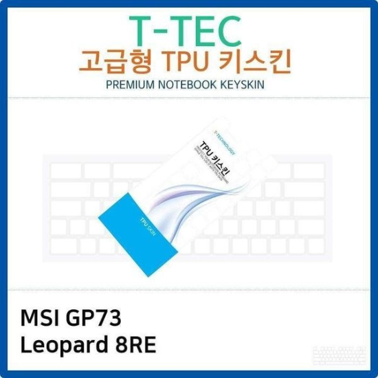 [하프클럽/셀러허브 가전]키커버 MSI GP73 Leopard 8RE TPU키스킨 고급형 -P434906372
