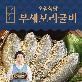 [오월식당]부세보리굴비120g x 8팩