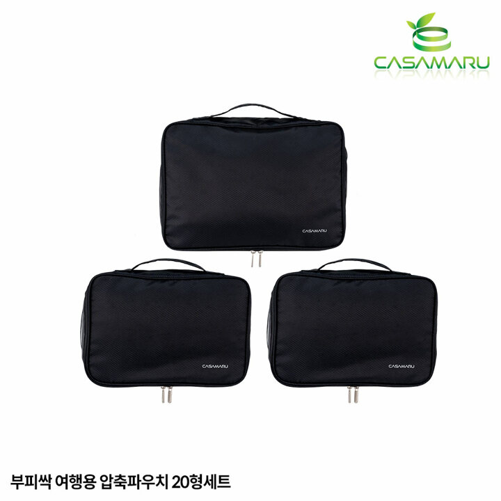 [까사마루]부피싹 여행용 압축파우치 캐리어 20형 세트(S+S+L)