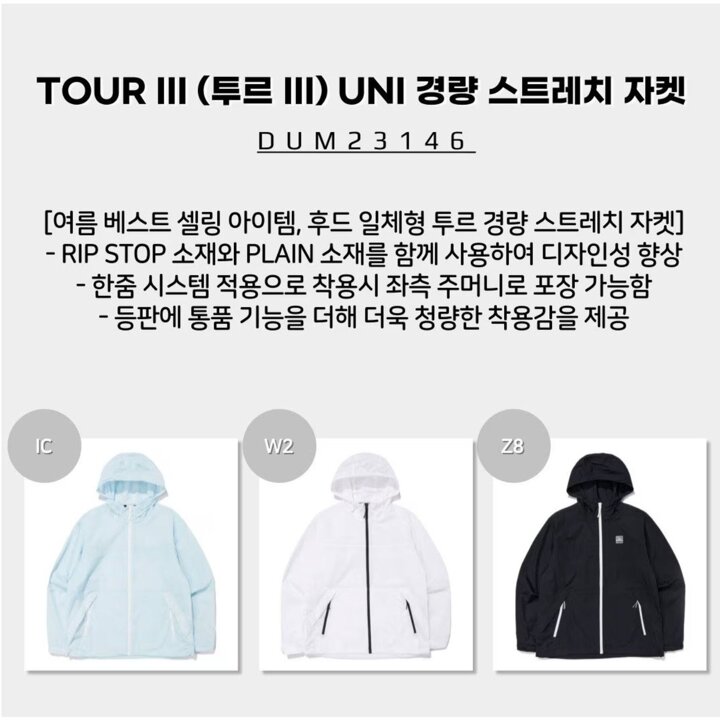 (신세계의정부점)아이더 DUM23146 TOUR III (투르 III) UNI 경량 스트레치 자켓 [3color]