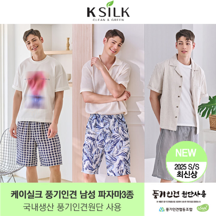 25년 최신상 케이실크 풍기인견 팬츠 3종 (남성)