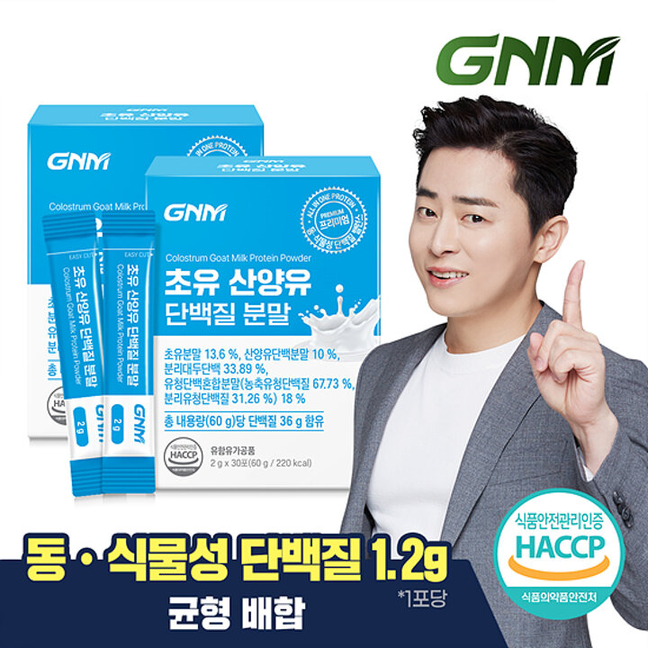 [무부형제] GNM 초유 산양유 단백질 프로틴 분말 스틱 2박스(총 60포) / BCAA 칼슘 아미노산