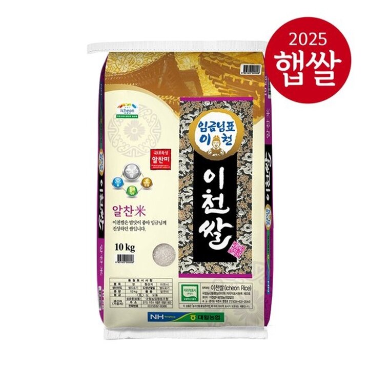 [25년산 햅쌀] 이천농협 경기도 임금님표 이천쌀 10kg//알찬미