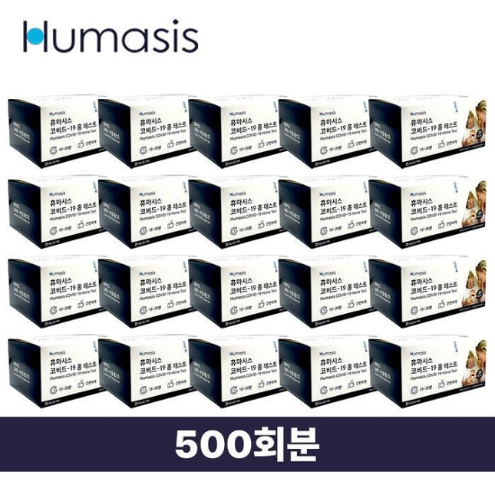 무료배송 휴마시스 covid 자가키트 신속항원 자가진단키트 벌크 500회분 (17679225)