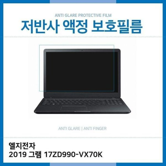 A4027_PG219516 [하프클럽/셀러허브 가전]E.LG 그램 AG 필름 2019 17ZD990 VX70K