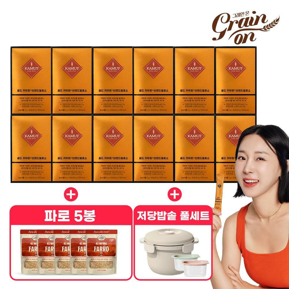 [방송중 반값세일/12개월] 골드 카무트 효소 12박스 + 파로 5봉 + 저당밥솥
