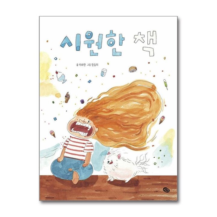 시원한 책