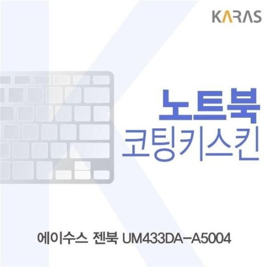 A4027_PG219516 [하프클럽/셀러허브 가전]ASUS 젠북 키덮개 UM433DA A5004 코팅키스킨