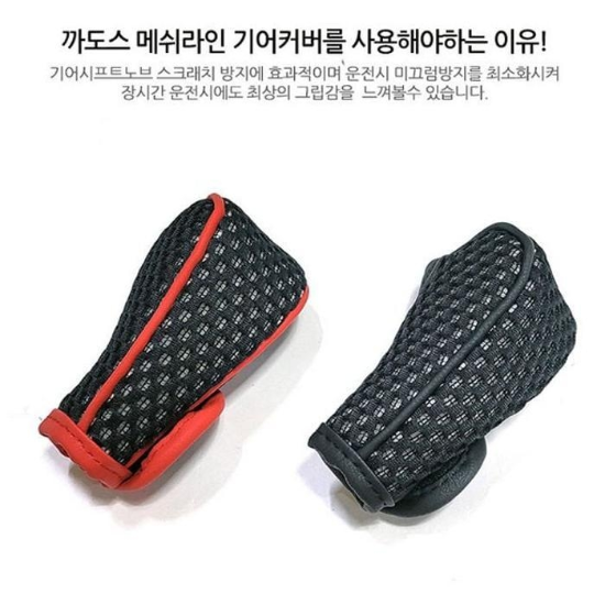 (주)셀러허브 차량 기어커버 기어노브커버 오토기어커버 꾸미기