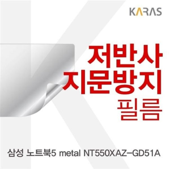 삼성 노트북5 metal NT550XAZ-GD51A용 저반사필름