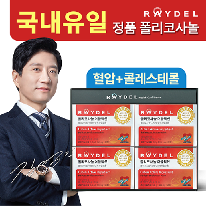 [레이델] 폴리코사놀 더블액션 4박스