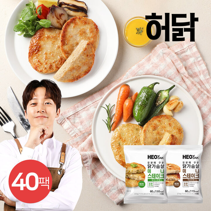 [G][허닭] 오븐에 구운 닭가슴살 미니 스테이크 2종 40팩