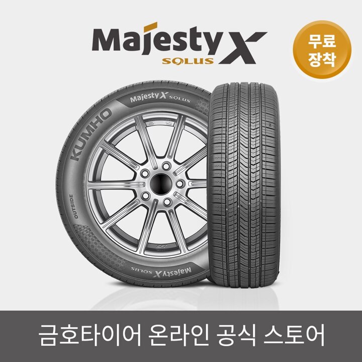[금호타이어 공식] 마제스티 X TA92 285 30 19 전국무료장착 2853019