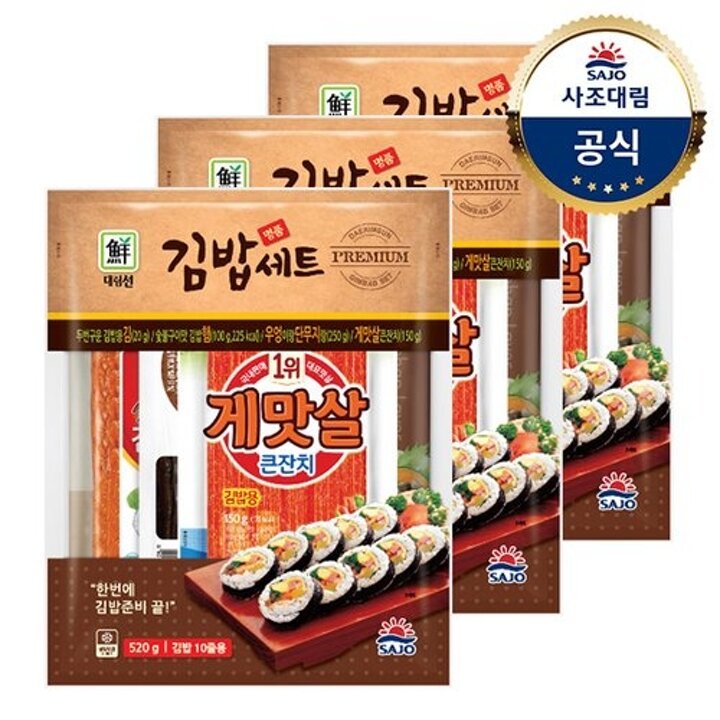 대림냉장ㅣ명품김밥세트 520g x3개