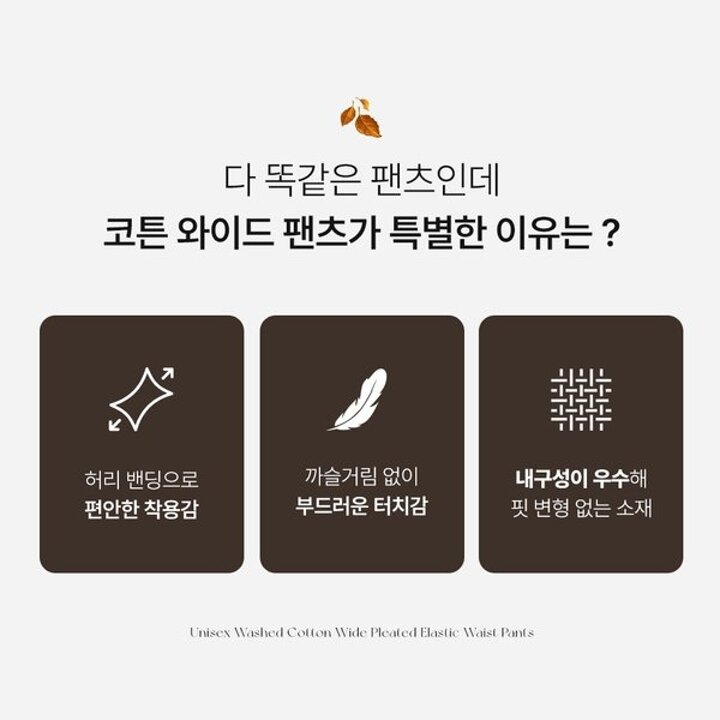 남녀공용 워싱 코튼 와이드 핀턱 밴딩 팬츠 (SA029)