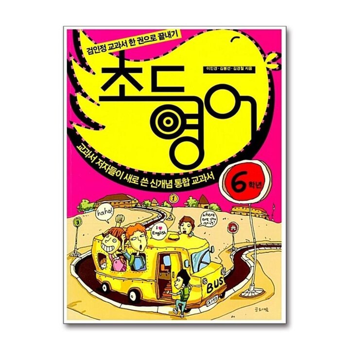 초등영어 6학년