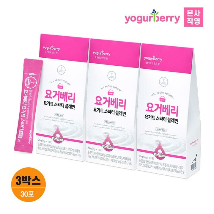 휴럼 요거베리 플레인 요거트 스타터 2gx10포 3박스